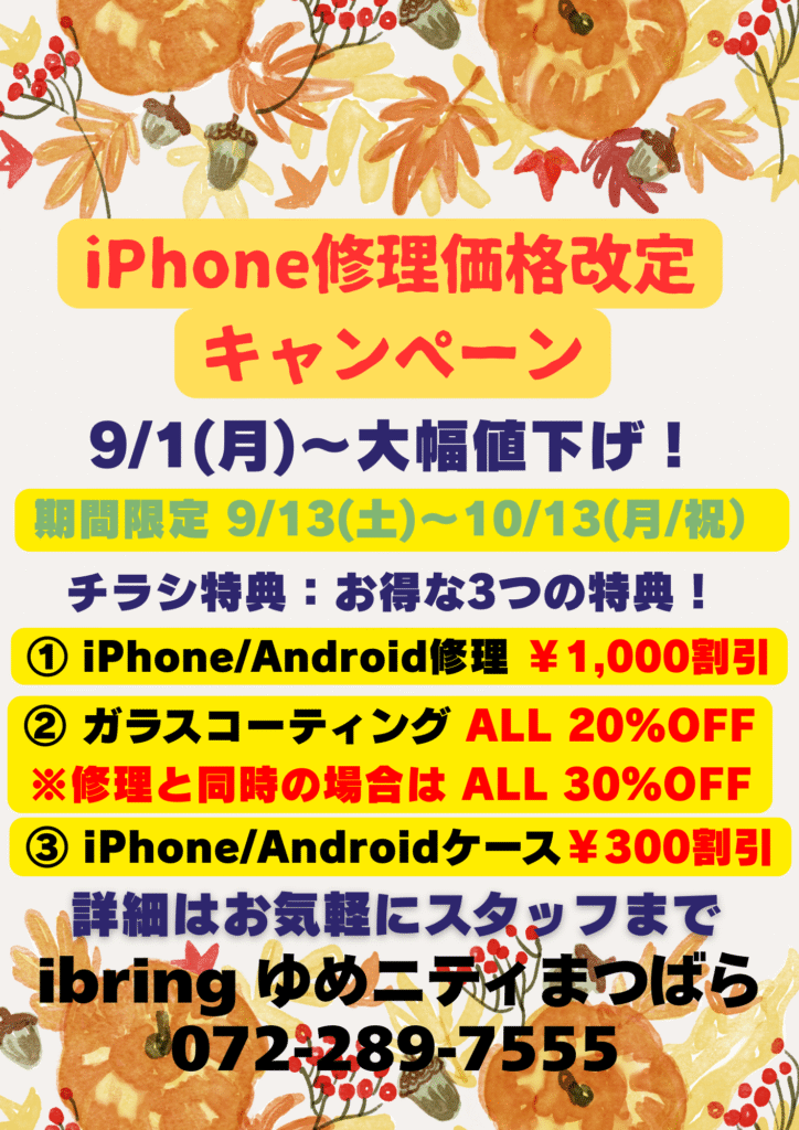 現在の画像に代替テキストがありません。ファイル名: 9月チラシ原案松原.png