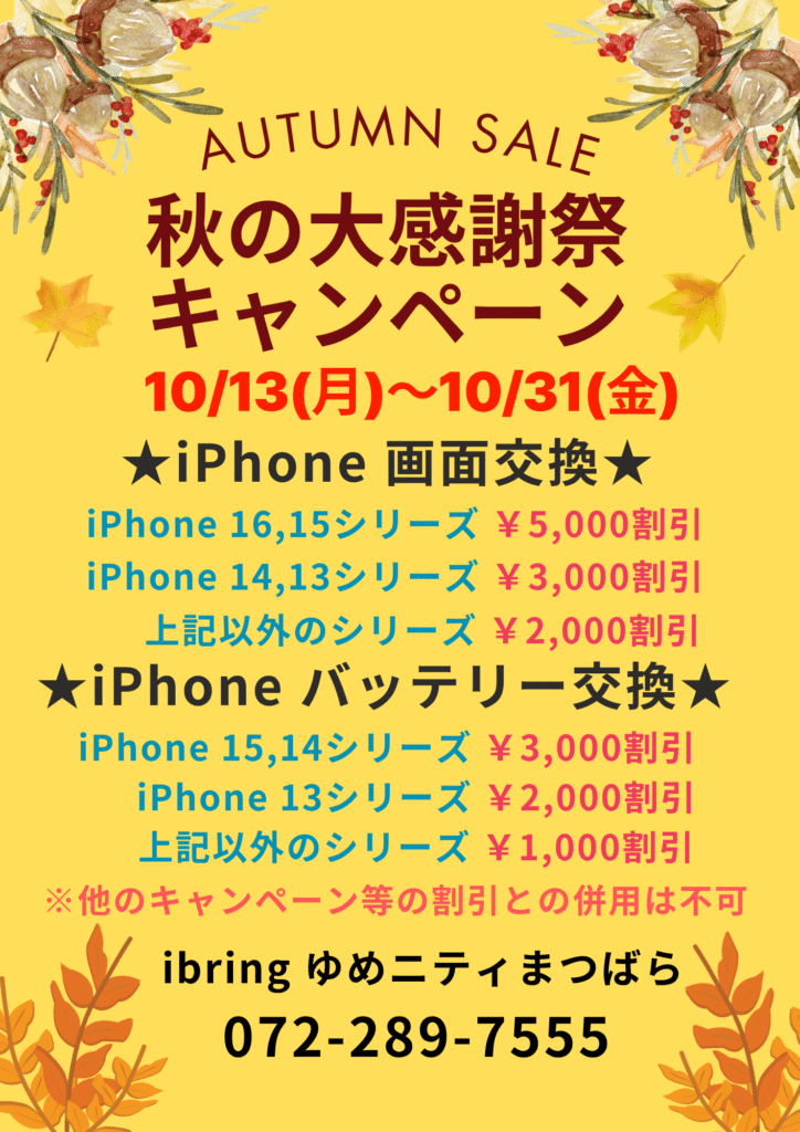 現在の画像に代替テキストがありません。ファイル名: 251012-Autumn-SALE.png