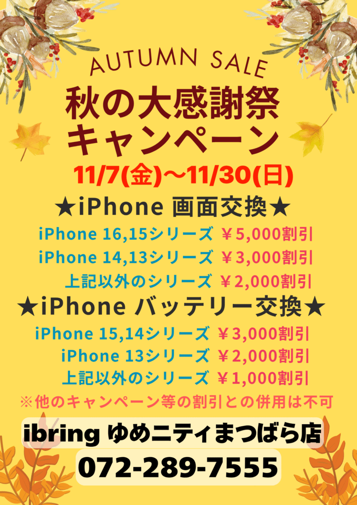 現在の画像に代替テキストがありません。ファイル名: Autumn-SALE-秋の大感謝祭CP.png