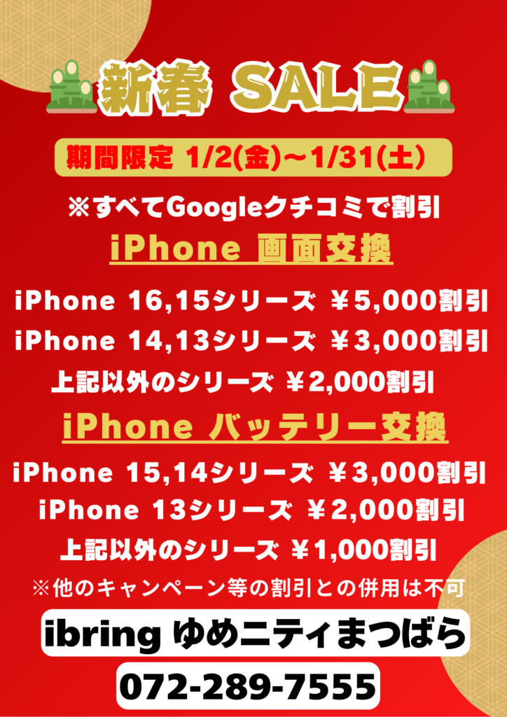 現在の画像に代替テキストがありません。ファイル名: 新春SALE松原.png