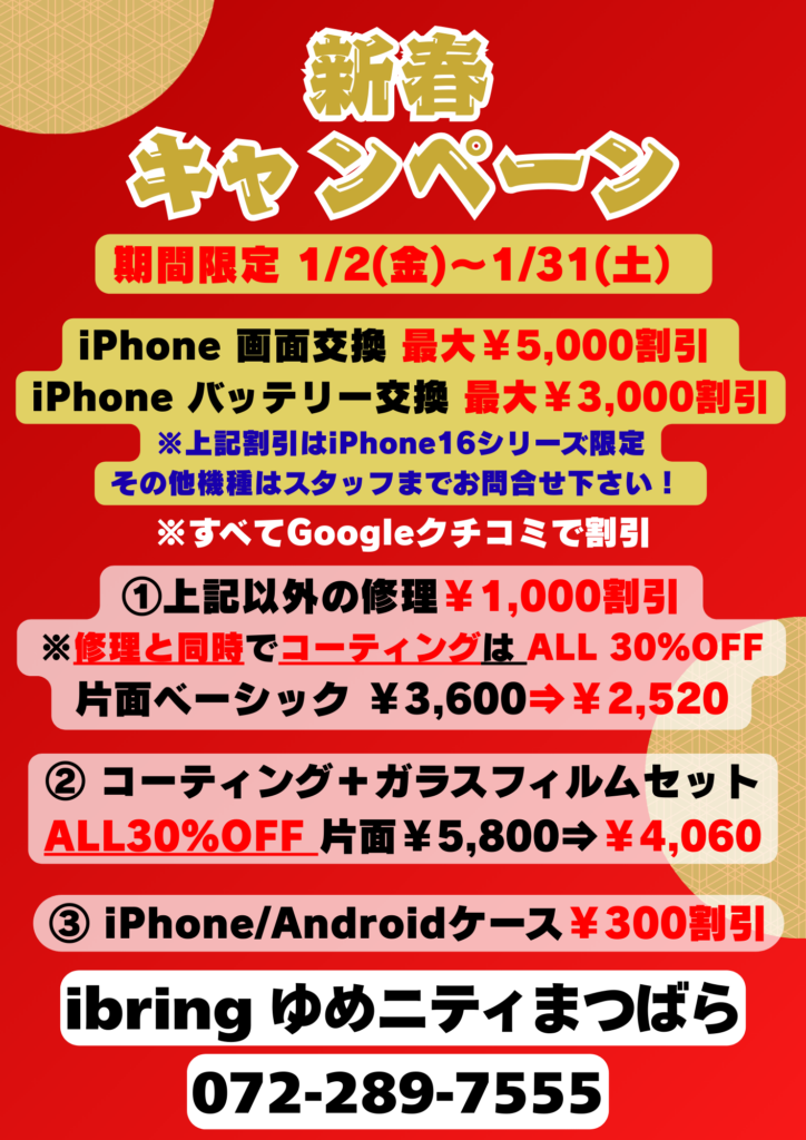 現在の画像に代替テキストがありません。ファイル名: 1月チラシ松原.png